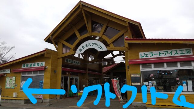 静岡県富士宮市おすすめソフトクリームランキング！穴場のお店も紹介