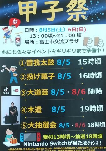 富士市甲子祭り2023駐車場穴場どこ？混雑予想や出店の時間を調査